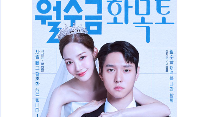Poster drakor terbaru Park Min Young dan Go Kyung Pyo berjudul Love in Contract. Sumber: instagram @tvn_drama