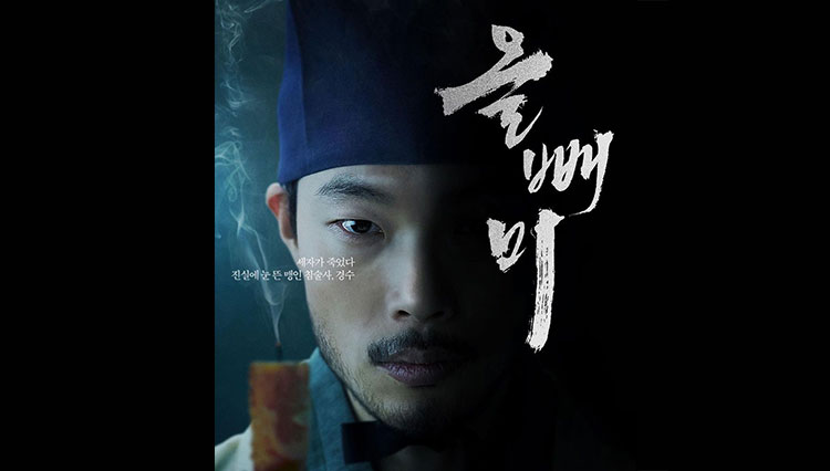 Aksi Ryu Jun Yeol Sebagai Ahli Akupuntur Buta di The Night Owl