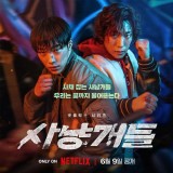 Aksi Woo Do Hwan Berantas Rentenir Lewat Drama Bloodhounds