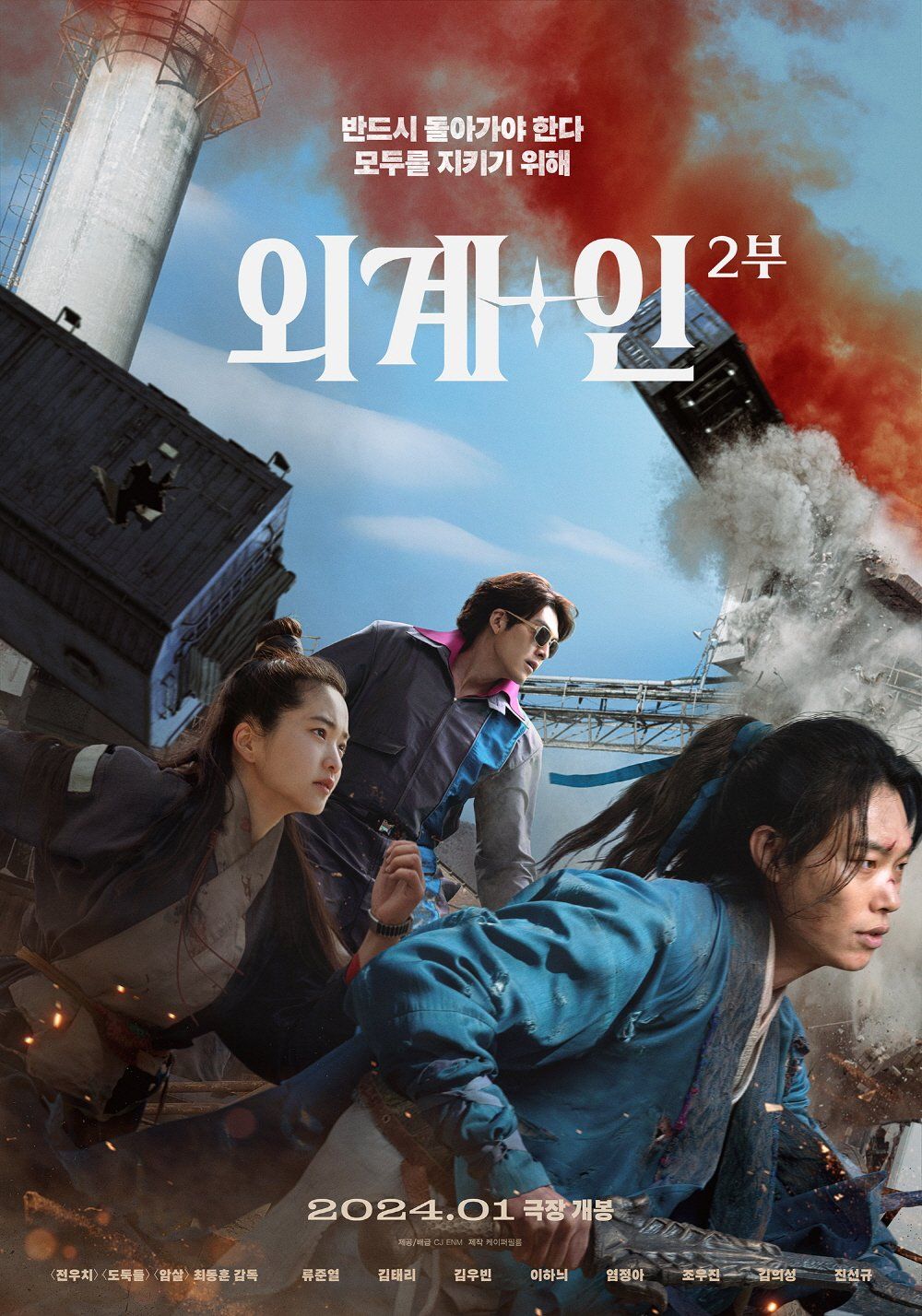 Poster Alienoid 2 Diluncurkan, Kim Tae Ri Dan Ryu Jun Yeol Berburu ...