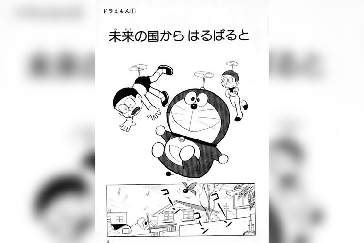 Doraemon-3.jpg