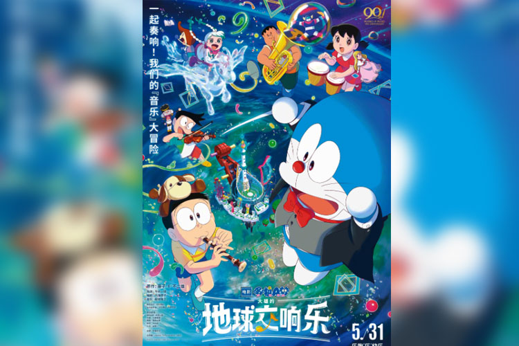 Doraemon-the-Movie.jpg