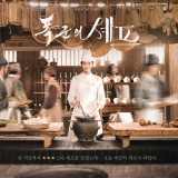 Bon Appetit, Your Majesty Drakor Time Travel Dibintangi Yoon A dan Lee Chae Min