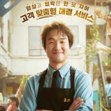 Shin's Project, Aksi Han Suk Kyu Banting Setir jadi Bakul Ayam Goreng