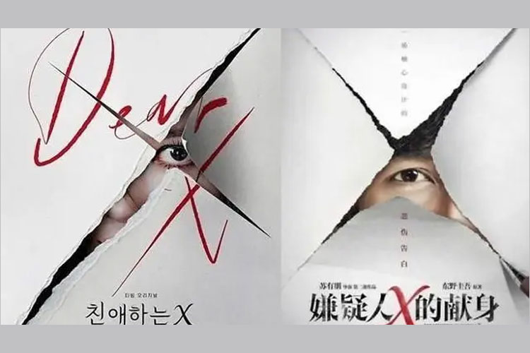 Poster-Dear-X.jpg