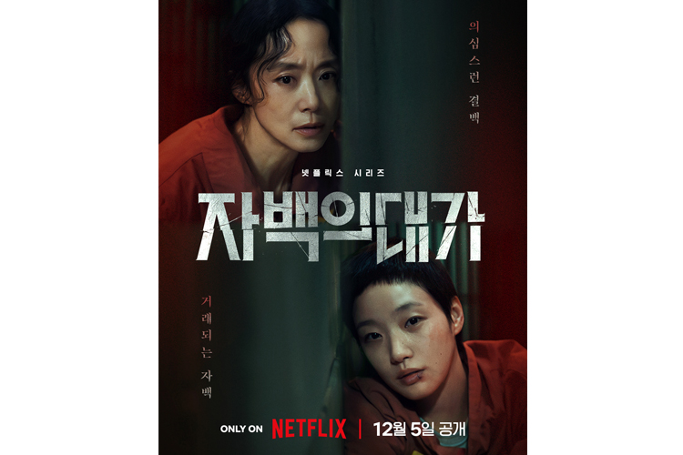 Poster drakor baru Kim Go Eun The Price of Confession. (FOTO: netflix)