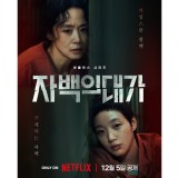 Kim Go Eun Mode Psikopat Badas untuk The Price of Confession