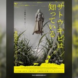 Film Pabrik Gula Tayang di Jepang, Posternya Dirombak Total makin Seram